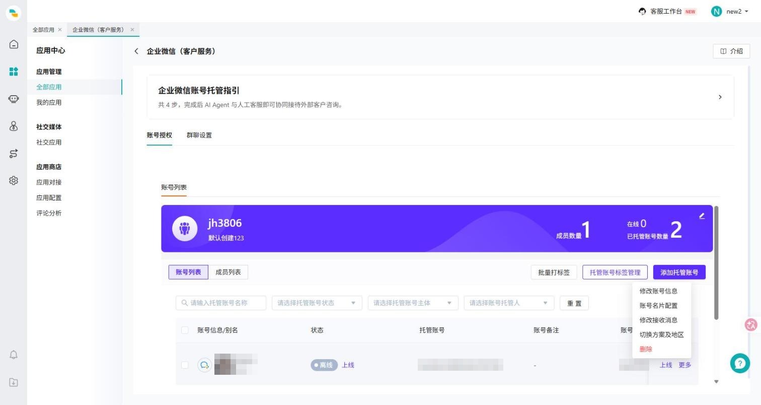 图 14：托管账号操作